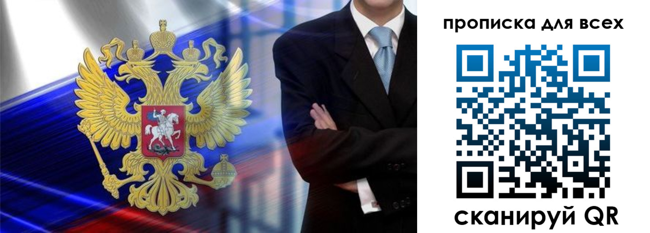 временная прописка в Алагире