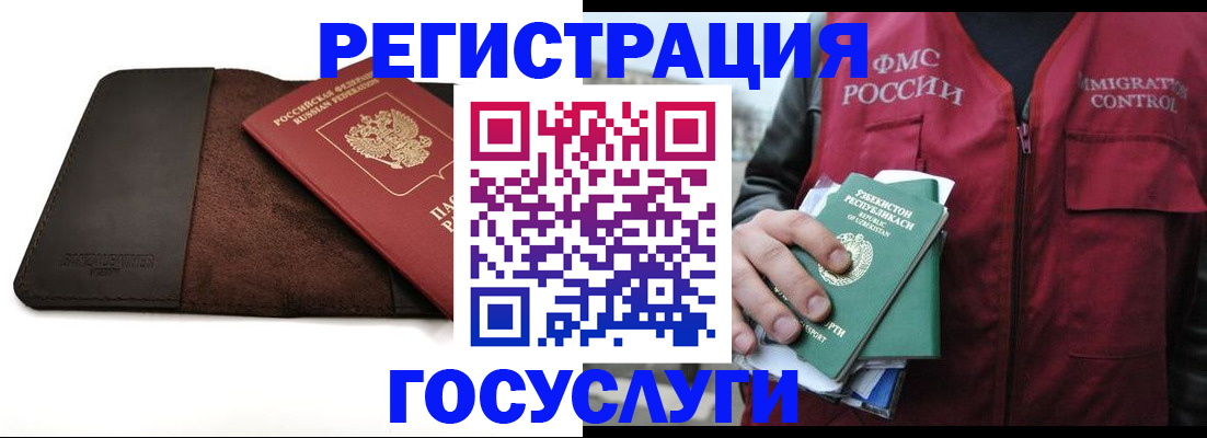 временная регистрация для всех в Алагире