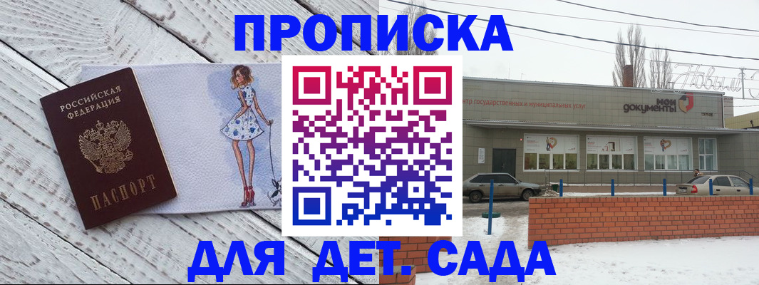 регистрация для дет. сада в Алагире