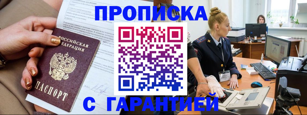 временная прописка в Алагире